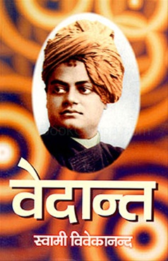 Vedanta (Hindi)