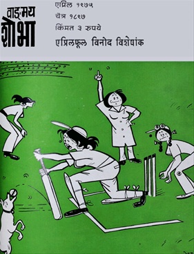 Vangmay Shobha ( April 1975 ) - वाङ्‍‍मय शोभा ( एप्रिल १९७५ )