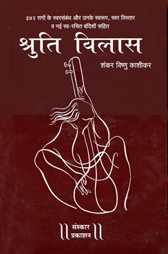 Shruti Vilas ( Hindi)