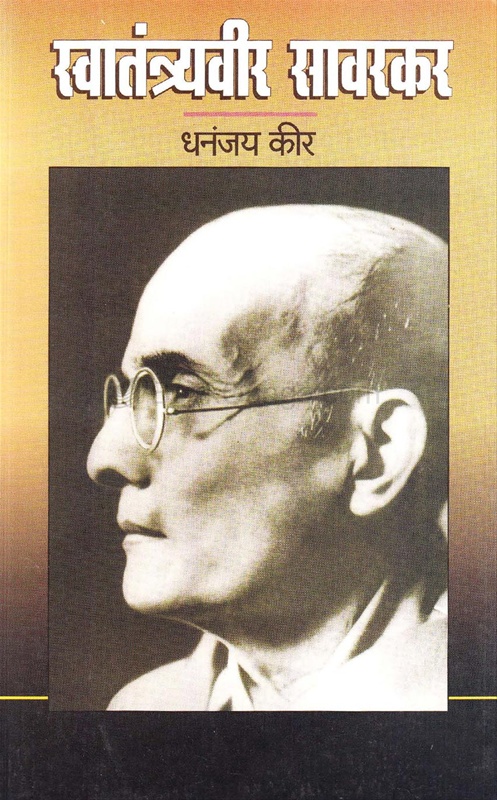Swatantryaveer Sawarkar (Marathi) - स्वातंत्र्यवीर सावरकर