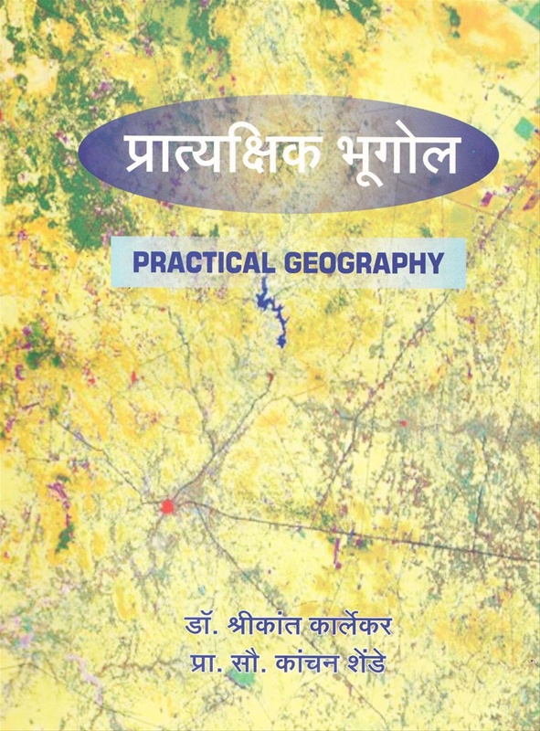 Pratyakshik Bhugol Practical Geography - प्रात्यक्षिक भूगोल Practical Geography