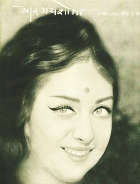 Vangmay Shobha ( September 1967 ) - वाङ्‍‍मय शोभा ( सप्टेंबर १९६७ )