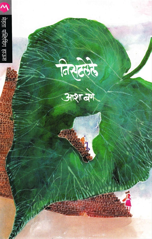 Nisatlele - निसटलेले