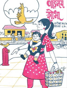 Vangmay Shobha ( September 1984 ) - वाङ्‍‍मय शोभा ( सप्टेंबर १९८४ )