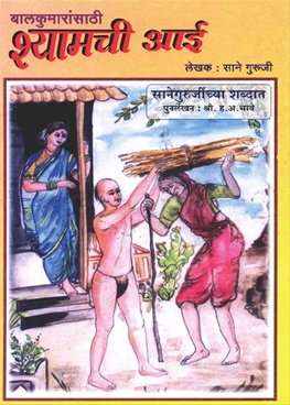 Balkumaransathi Shyamachi Aai