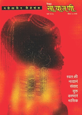 Milun Saryajani March 1996 - मिळून साऱ्याजणी मार्च १९९६