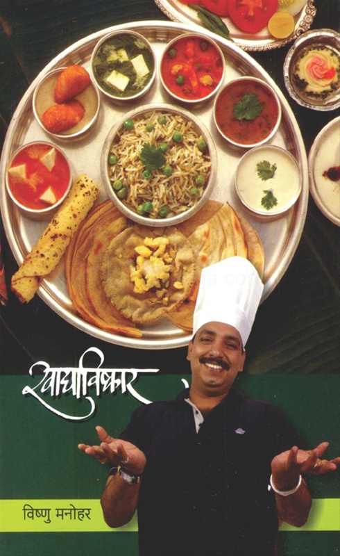 Khadyavishkar - खाद्याविष्कार