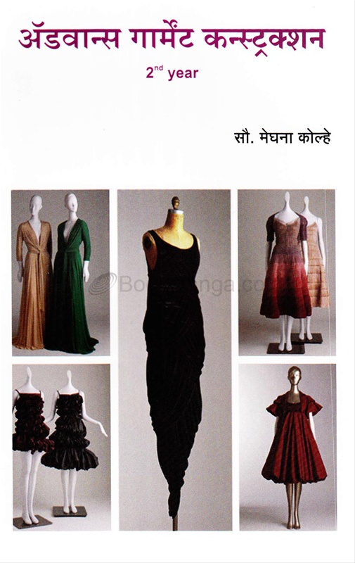 Advance Garment Construction 2nd Year - अ‍ॅडवान्स गार्मेंट कन्स्ट्रक्शन 2nd Year