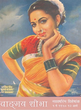 Vangmay Shobha ( May 1950 ) - वाङ्‍‍मय शोभा ( मे १९५० )