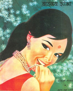 Vangmay Shobha ( November 1977 ) - वाङ्‍‍मय शोभा ( नोव्हेंबर १९७७ )