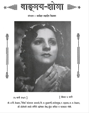 Vangmay Shobha ( March 1942 ) - वाङ्‍‍मय शोभा ( मार्च १९४२ )