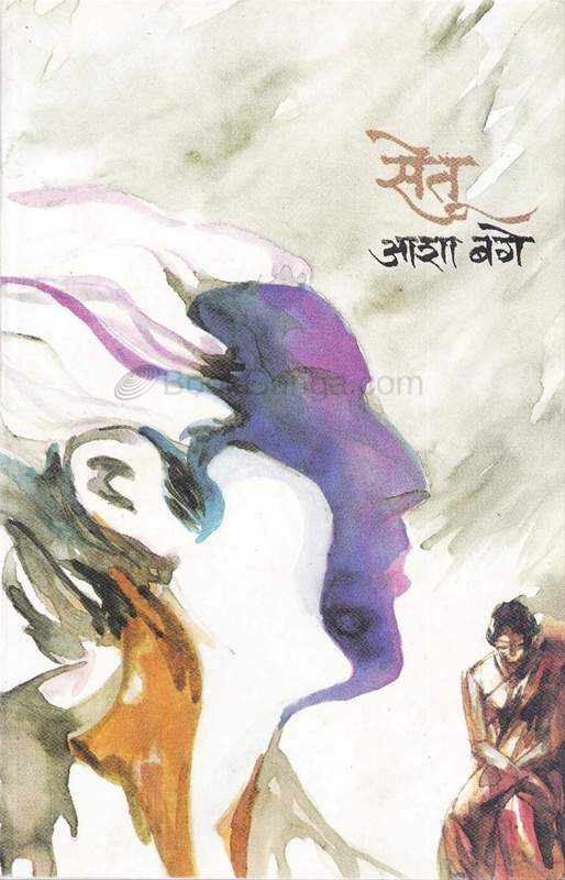Setu - सेतू