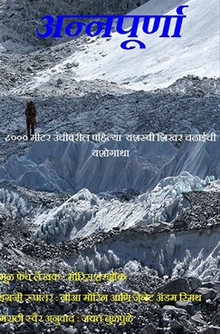 Annapurna - अन्नपूर्णा
