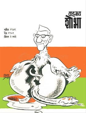 Vangmay Shobha ( April 1979 ) - वाड्मय शोभा (एप्रिल १९७९ )