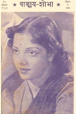 Vangmay Shobha ( August 1943 ) - वाङ्‍‍मय शोभा ( ऑगस्ट १९४३ )