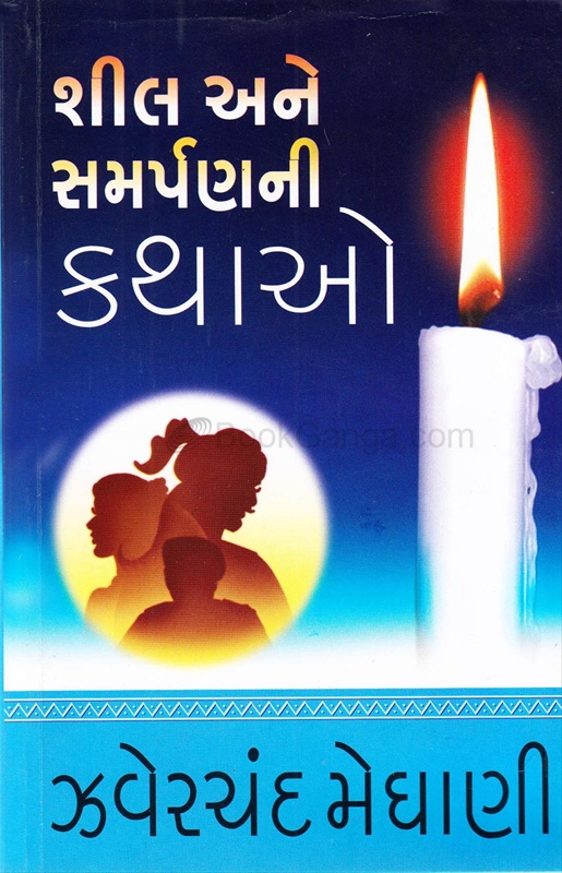 Shil Ane Samarpanni Kathao