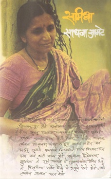 Samidha ( Marathi)