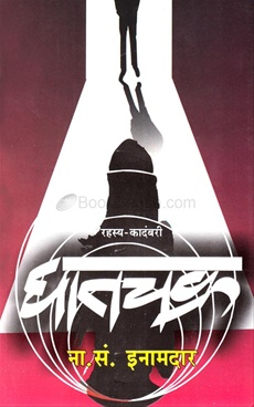 Ghatchakra - घातचक्र