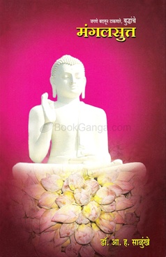 Jagane Badalun Takanare, Buddhanche Mangalsutta