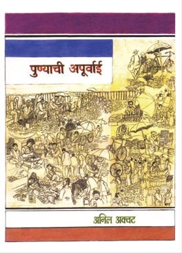 anil avchat books