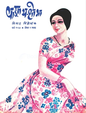 Vangmay Shobha ( March 1964 ) - वाङ्‍‍मय शोभा ( मार्च १९६४ )