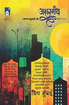 Akshargandh Diwali 2023 - अक्षरगंध दिवाळी २०२३