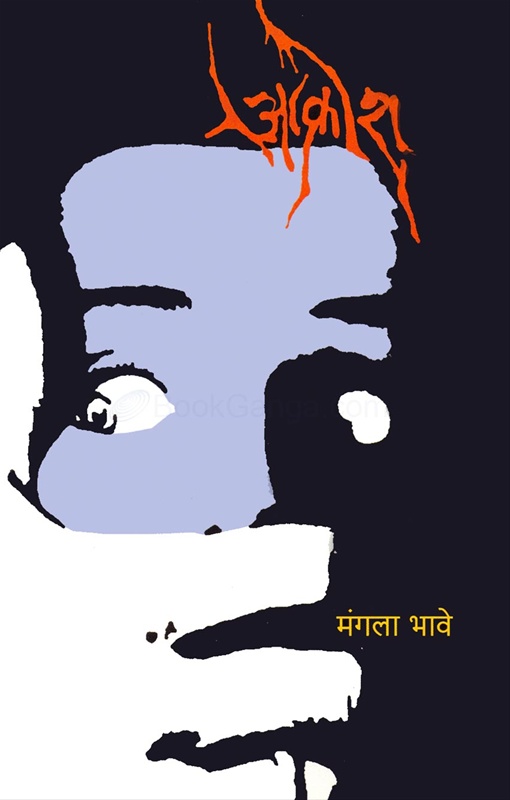 Akrosh - आक्रोश
