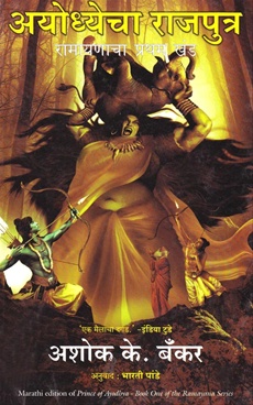 Ayodhyecha Rajputra