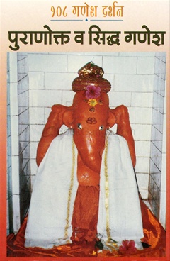 Puranokt V Sidhha Ganesh