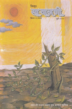 Milun Saryajani July 2000 - मिळून साऱ्याजणी जुलै २०००