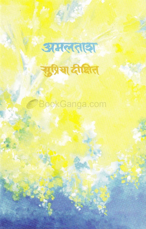 Amalatash - अमलताश
