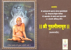 Shri Guruleelamrut