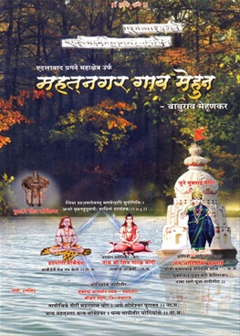 Mahatnager Gav Mehun - महत नगर गाव मेहून