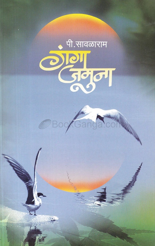 Ganga Jamuna - गंगा जमुना