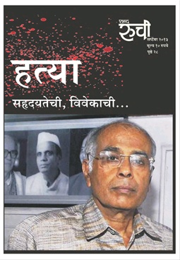 Shabd Ruchi ( September 2013 ) - शब्द रुची ( सप्टेंबर २०१३ )