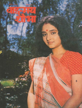 Vangmay Shobha ( April 1991 ) - वाङ्‍‍मय शोभा ( एप्रिल १९९१)