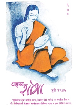 Vangmay Shobha ( July 1945 ) - वाङ्‍‍मय शोभा ( जुलै १९४५ )