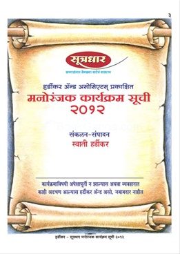 Manoranjak Karyakram Suchi 2012 - मनोरंजक कार्यक्रम सूची २०१२