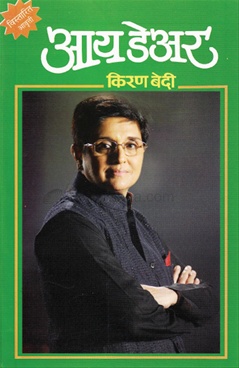 I Dare Kiran Bedi