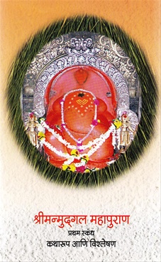 Shrimanmudgal Mahapuran : Sanch