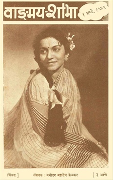 Vangmay Shobha ( September 1943 ) - वाङ्‍‍मय शोभा ( सप्टेंबर १९४३ )