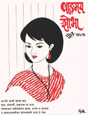 Vangmay Shobha ( July 1985 ) - वाङ्‍‍मय शोभा ( जुलै १९८५ )