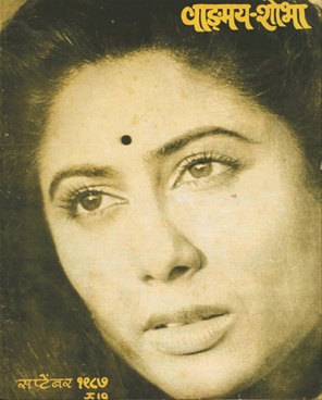 Vangmay Shobha ( September 1987 ) - वाङ्‍‍मय शोभा ( सप्टेंबर १९८७ )