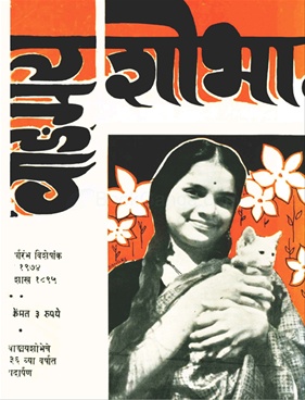 Vangmay Shobha ( May 1974 ) - वाङ्‍‍मय शोभा ( मे १९७४ )