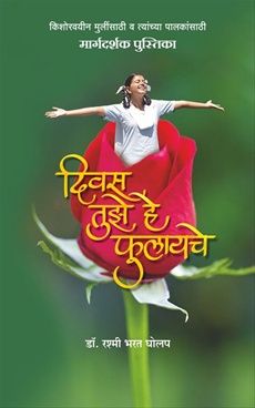 divas tuze he phulayche
