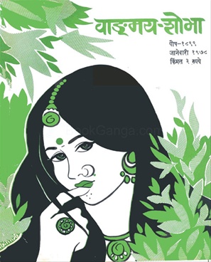 Vangmay Shobha ( January 1978 ) - वाङ्‍‍मय शोभा ( जानेवारी १९७८ )