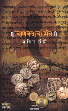 chanakya chants ebook free download Ebook chanakya free download chants