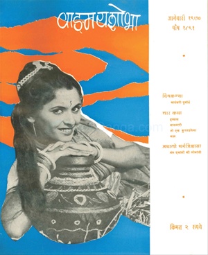 Vangmay Shobha ( January 1970) - वाड्मय शोभा ( जानेवारी १९७० )
