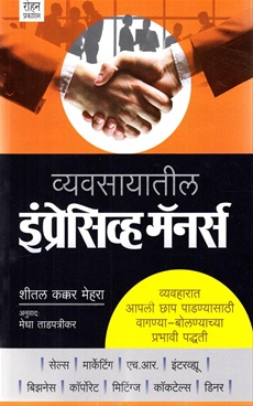 Vyavsayatil Impressive Manners