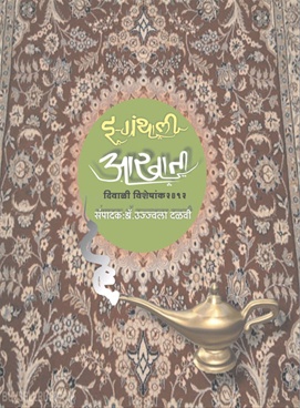 eGranthali Aakhati - इ-ग्रंथाली आखाती